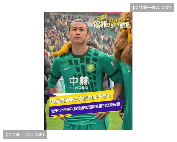 北京国安阵容相对齐整 张玉宁连续三轮破门状态正佳